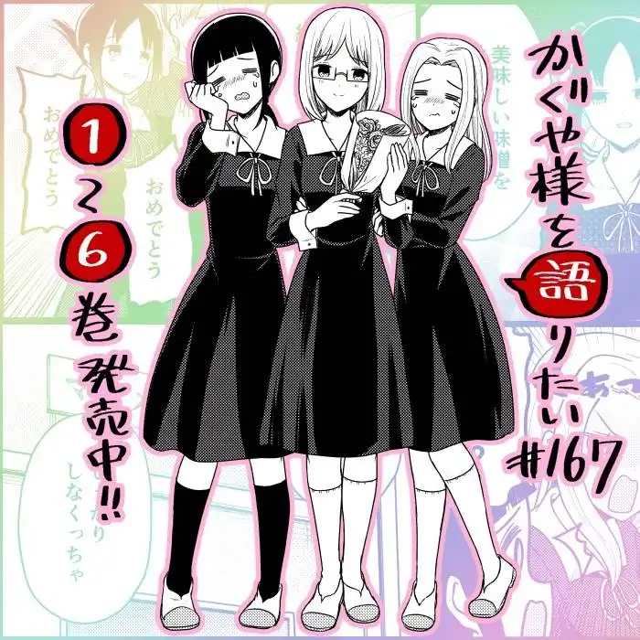 We Want To Talk About Kaguya Chapter 167 1